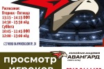 ПРОСМОТР ИГРОКОВ В КОМАНДУ "АВАНГАРД СЕВЕРО-ЗАПАД 2009"