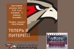 ПРОСМОТР ИГРОКОВ В КОМАНДУ "АВАНГАРД СЕВЕРО-ЗАПАД 2004-2005"