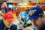 ОТКРЫТИЕ АКАДЕМИИ ВРАТАРСКОГО ИСКУССТВА GOALIES LAB RED STARS