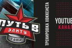 "6 КОНУСОВ" - КОМПЛЕКС ИЗ 5 УПРАЖНЕНИЙ НА ТЕХНИКУ ВЛАДЕНИЯ КОНЬКАМИ И КЛЮШКОЙ.