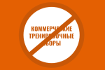 ПОЧЕМУ МЫ НЕ ПРОВОДИМ СБОРЫ? 