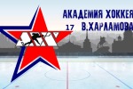 "КРАСНАЯ ЗВЕЗДА" - "АКАДЕМИЯ ХОККЕЯ ИМ. ВАЛЕРИЯ ХАРЛАМОВА" - СОТРУДНИЧЕСТВО В СТИЛЕ ХОККЕЙ.