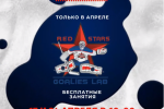 АКАДЕМИЯ ВРАТАРСКОГО ИСКУССТВА GOALIES LAB RED STAR ПРИГЛАШАЕТ НА БЕСПЛАТНЫЕ ЗАНЯТИЯ