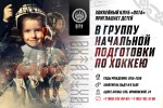 ХОККЕЙНАЯ ШКОЛА "ОХТА" ОТКРЫВАЕТ СВОИ ДВЕРИ
