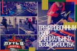 "ПУТЬ В ЭЛИТУ" - УНИКАЛЬНАЯ ВОЗМОЖНОСТЬ ПРОВЕСТИ ЛЕТО С ПОЛЬЗОЙ.